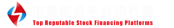 国内权威配资网