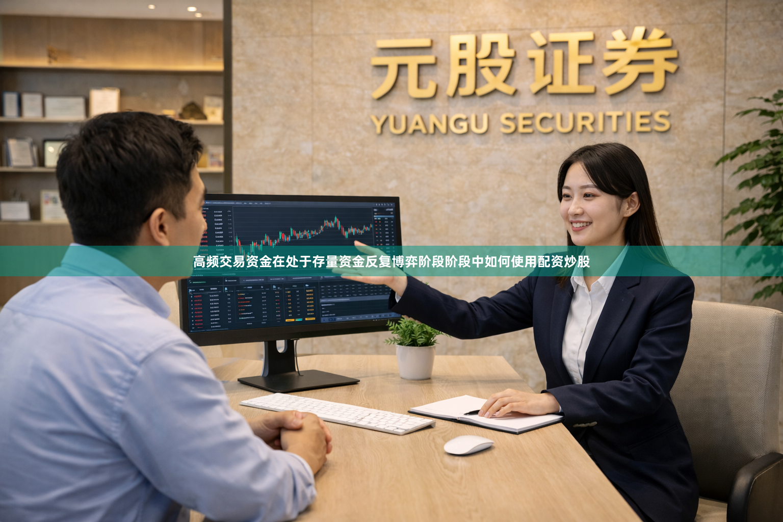 高频交易资金在处于存量资金反复博弈阶段阶段中如何使用配资炒股
