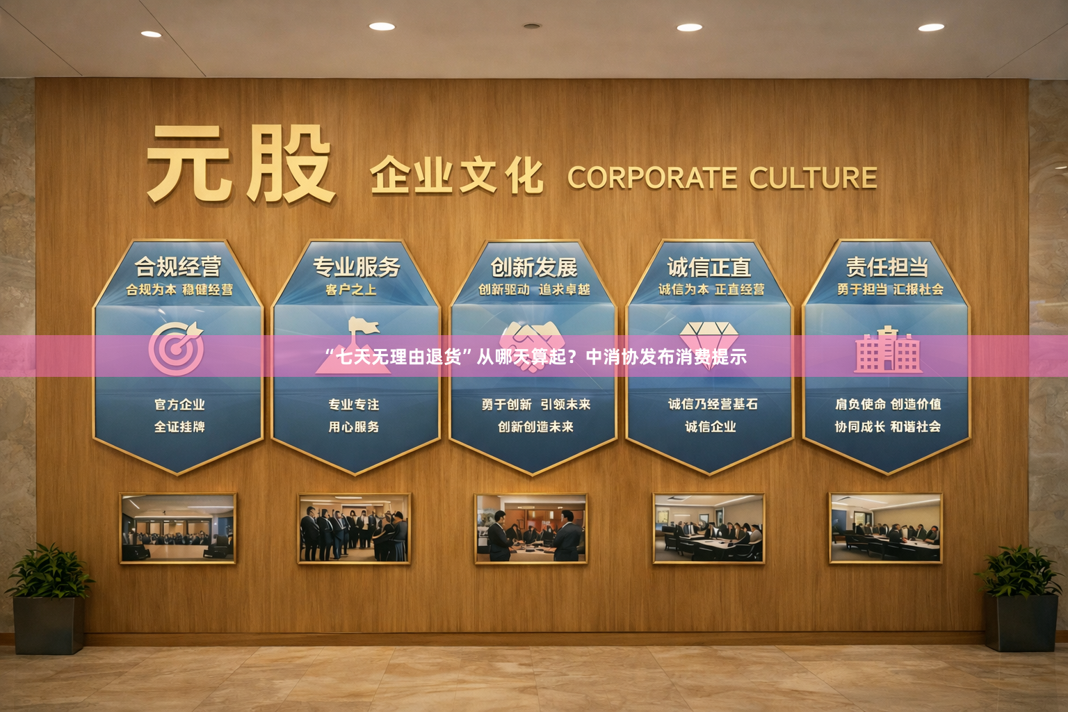 “七天无理由退货”从哪天算起？中消协发布消费提示