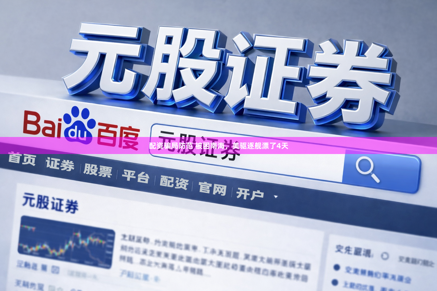 配资骗局防范 被困南海，美驱逐舰漂了4天