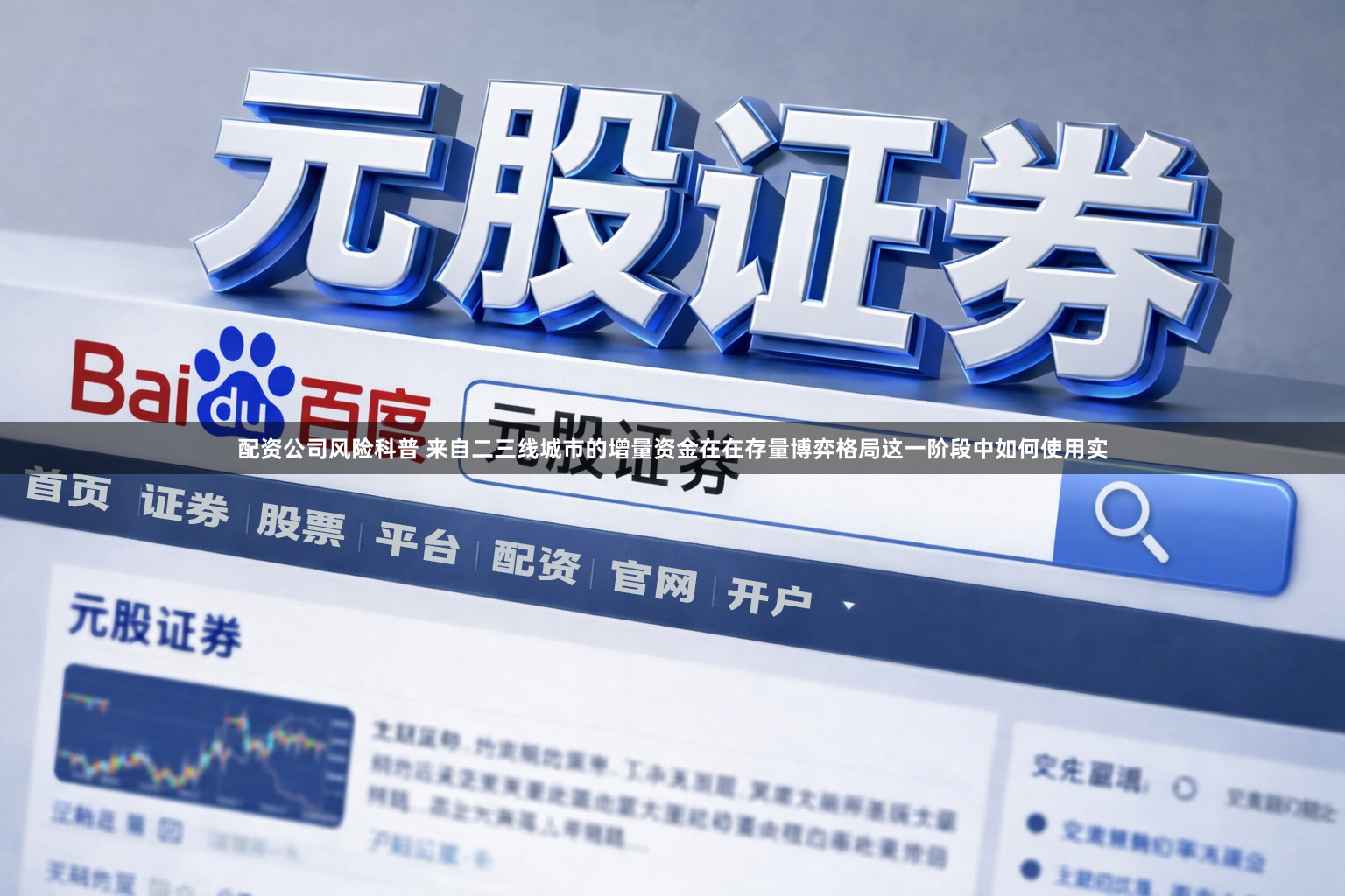 配资公司风险科普 来自二三线城市的增量资金在在存量博弈格局这一阶段中如何使用实